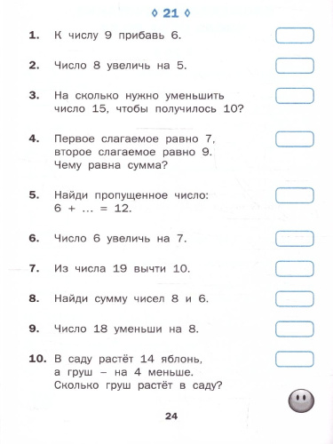 Математические диктанты 1 класс. Рабочая тетрадь. ФГОС