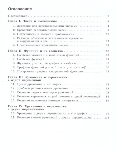 Алгебра 9 класс. Базовый уровень. Рабочая тетрадь. Часть 1. Комплект в 2-х частях