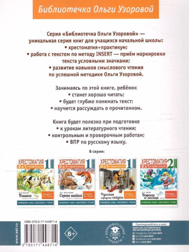 Хрестоматия 1 класс. Практикум. Развиваем навык смыслового чтения. Сказки зарубежных писателей