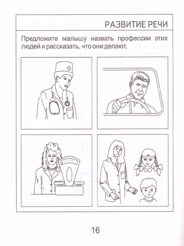 Тесты для детей 4 лет. Часть 1. Математика, развитие речи, грамота, окружающий мир