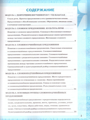 Рабочая тетрадь по Русскому языку 9 класс. ФГОС