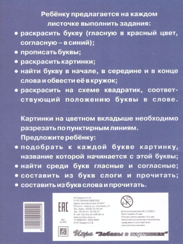 АБВГДЕЙ-йка. Папка дошкольника