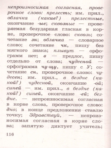 Короткие диктанты с разбором всех орфограмм 1-4 классы