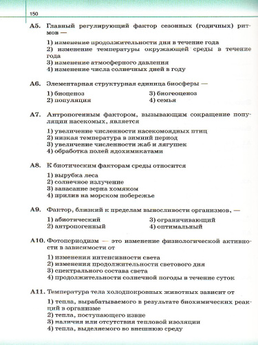 Общая Биология 11 класс. Базовый уровень. Рабочая тетрадь. Вертикаль. ФГОС