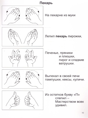 Развиваем руку. Стихи и картинки с показом движений