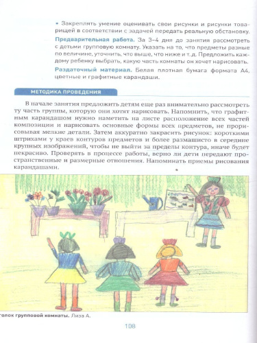 Настоящее пособие издано в рамках учебно-методического комплекта к примерной общеобразовательной программе дошкольного образования «От рождения до школы» п