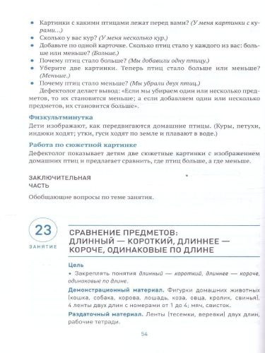 Развитие математических представлений 5-6 лет. Конспекты занятий. КРО. ФГОС Пособие издано в рамках учебно-методического комплекта к программе «ОТ РОЖДЕНИЯ