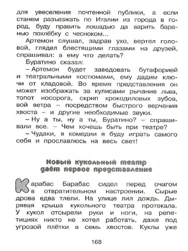 Золотой ключик, или Приключения Буратино