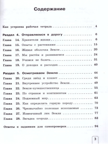 Окружающий мир 3 класс. Рабочая тетрадь. В 2 частях. Часть 2. К новому учебному пособию