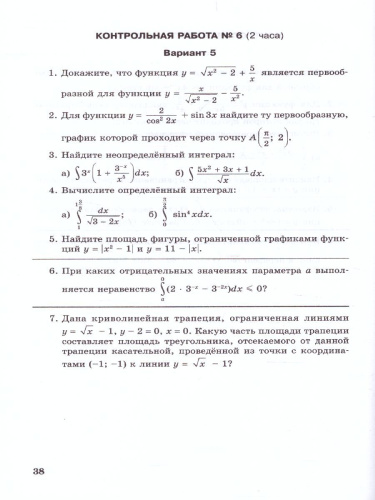 Алгебра 11 класс. Базовый и углубленный уровни. Контрольные работы