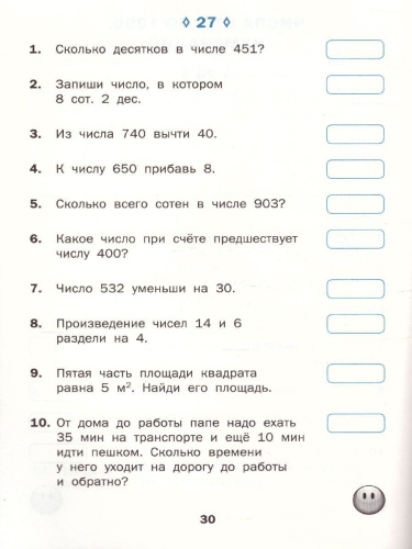 Математические диктанты 3 класс. Рабочая тетрадь. ФГОС