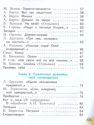 Литературное чтение 1 класс. Учебное пособие. ФГОС