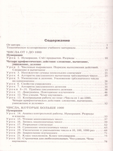 Математика 4 класс. Поурочные разработки. В помощь школьному учителю. ФГОС