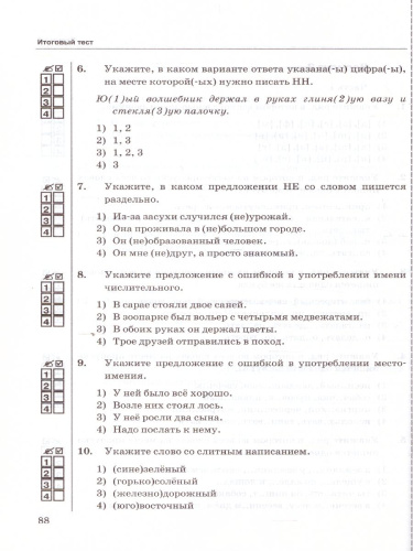 Русския язык 6 класс. Тесты. К учебнику М.Т. Баранова. Часть 2. ФГОС