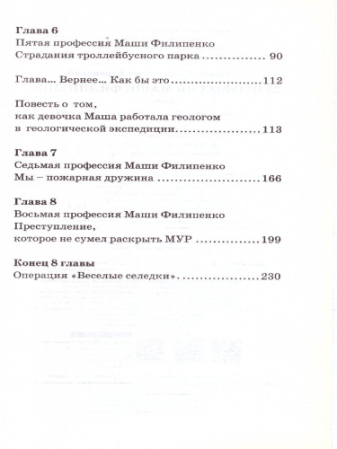 25 профессий Маши Филипенко