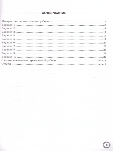 ВПР Русский язык 6 класс. Типовые задания. 10 вариантов. ФИОКО СТАТГРАД. ФГОС НОВЫЙ