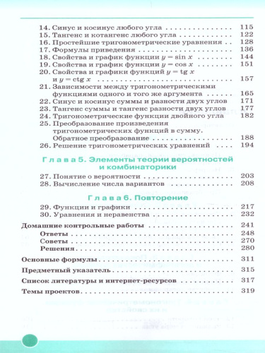 Алгебра и начала математического анализа 10 класс. Учебник. Углубленный уровень. ВЕРТИКАЛЬ. ФГОС