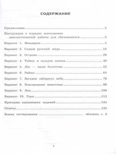 ВПР Читательская грамотность 4 класс. 10 вариантов ТЗ ФГОС