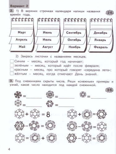 Юным умникам и умницам. Комплексные работы по текстам 2 класс. Рабочая тетрадь в 2-х частях. Часть 2. ФГОС