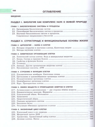 Биология 10 класс. Углубленный уровень. Учебник