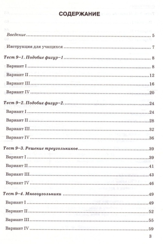 Геометрия 9 класс. Тесты. К учебнику А. В. Погорелова. ФГОС