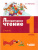 Литературное чтение 1 класс. Учебник. Комплект в 2-х частях Литературное чтение 1 класс. Учебник. Комплект в 2-х частях