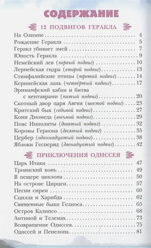Мифы Древней Греции