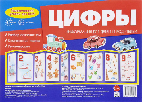 Ширмочки. Цифры