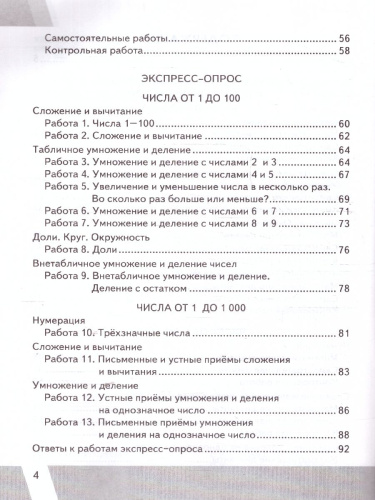 КИМ ВПР Математика 3 класс. ФГОС Новый