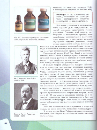 Химия 8 класс. Базовый уровень. Учебник (ФП2022)
