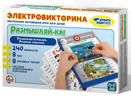 Игра Электровикторина Размышляй-ка