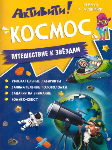 Пазл фигурный на подложке. 45 деталей. Космос
