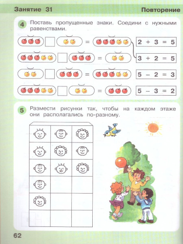 Игралочка. Математика для дошкольников 5-6 лет. Часть 3