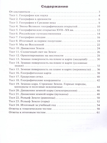 КИМ География 5 класс
