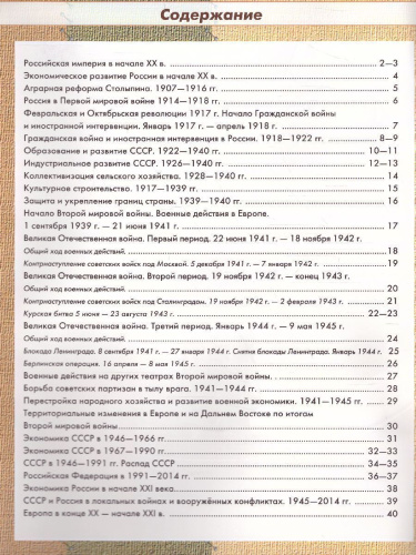 История России 9 класс. XX-начало XXI века. Атлас с контурными картами