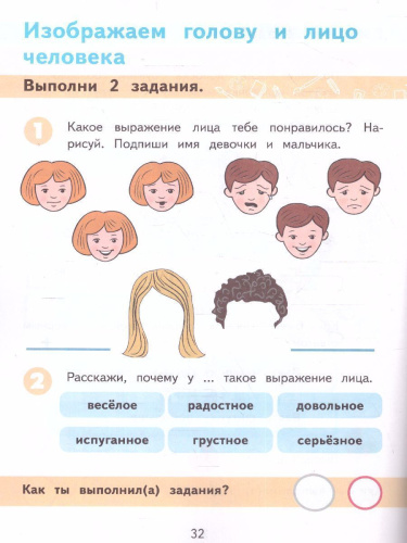 ИЗО 2 класс. Рабочая тетрадь (для обучающихся с интеллектуальными нарушениями)