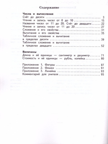Математика 1 класс. Дидактические материалы. Рабочая тетрадь №1. ФГОС