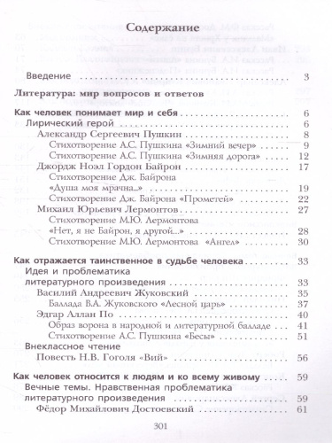 Литература 6 класс. Часть 2. ФГОС