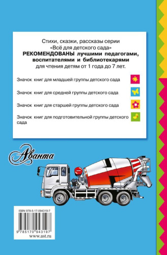 Эти разные машины. Всё для детского сада .