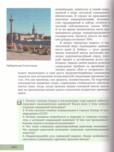 История. Конец ХIX - начало XXI века: учебник для 10-11 классов. Базовый и углублённый уровни: в 2 частях. Часть 2