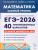 ЕГЭ-2026 Математика. Базовый уровень. Подготовка к ЕГЭ. 40 тренировочных вариантов