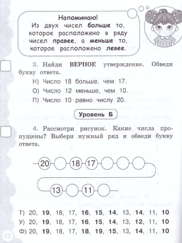 Попади в 10! Математика 1 класс. Тетрадь-тренажер