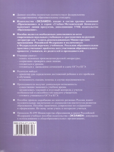 Литература 7 класс Анализ произведений русской литературы