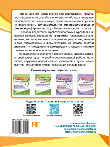 Функциональная грамотность. 6 класс. Часть 2. Программа внеурочной деятельности