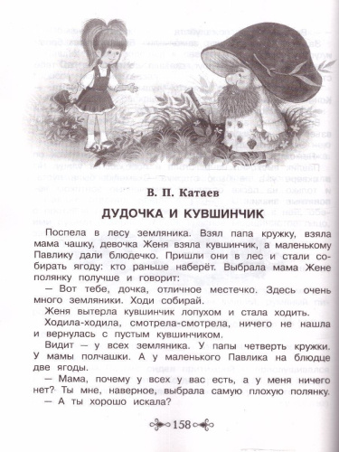 Большая хрестоматия для внеклассного чтения 1-4 классы