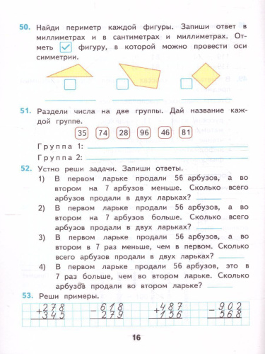 Математика 4 класс. Рабочая тетрадь к учебнику М.И. Моро. Часть 1 (к новому ФПУ). ФГОС