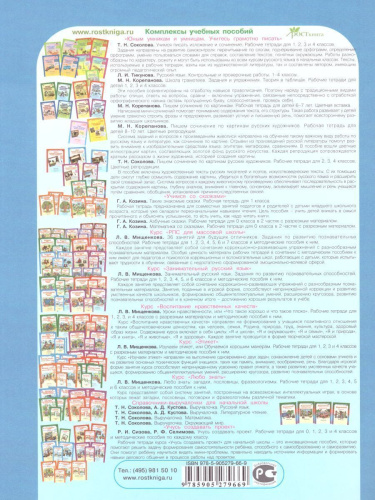 36 занятий для будущих отличников 3 класс. Рабочая тетрадь в 2-х частях. Часть 2