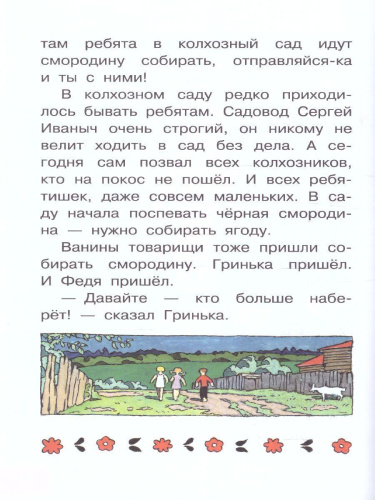 Живой фонарик. Рассказы для детей