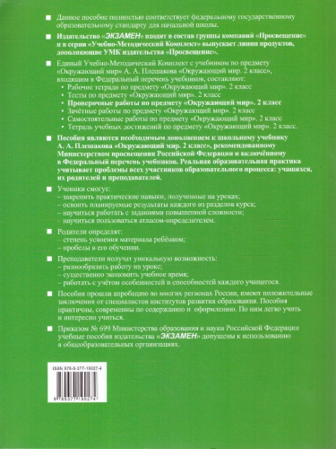 Окружающий мир 2 класс. Проверочные работы. ФГОС