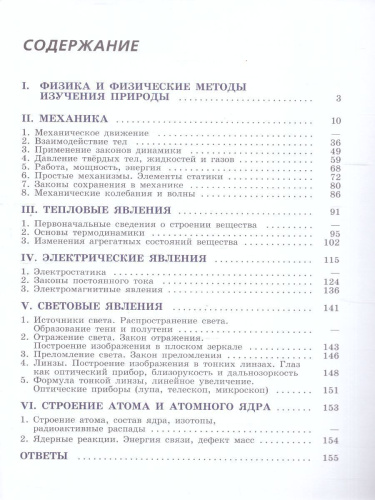 Физика. Сборник задач по физике 7-9 классы. Твердый переплет